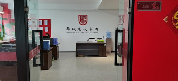 山西华铖建设集团有限公司