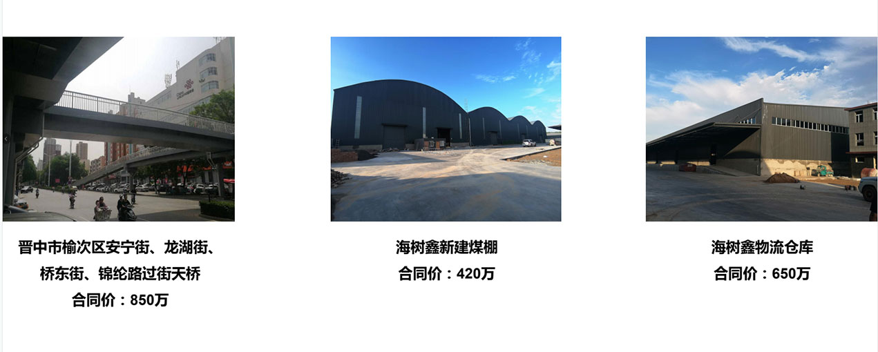 山西中捷钢结构彩板有限公司
