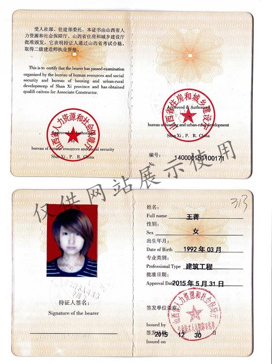 二建建筑工程 王菁