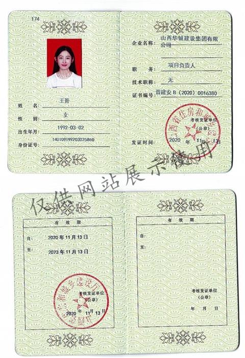 二建建筑工程 王菁