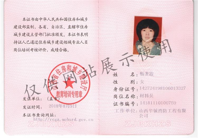 畅麦霞 材料员