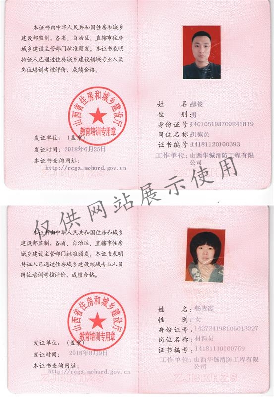 郝俊 机械员