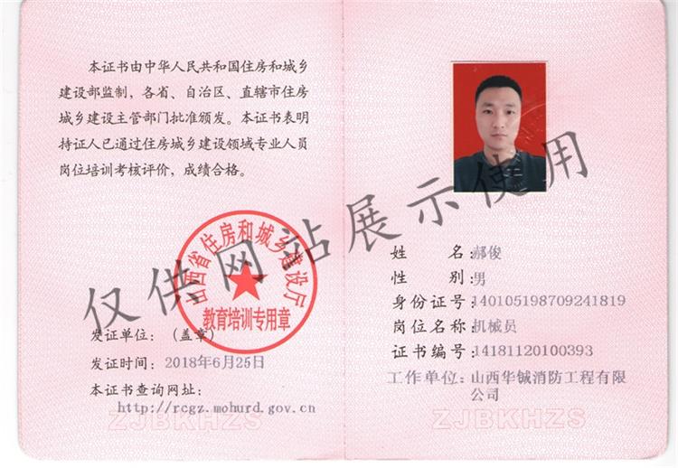郝俊 机械员