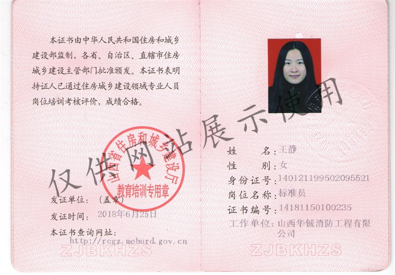王静 标准员