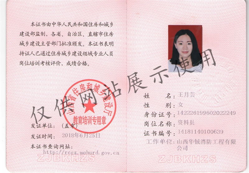 王月云 资料员