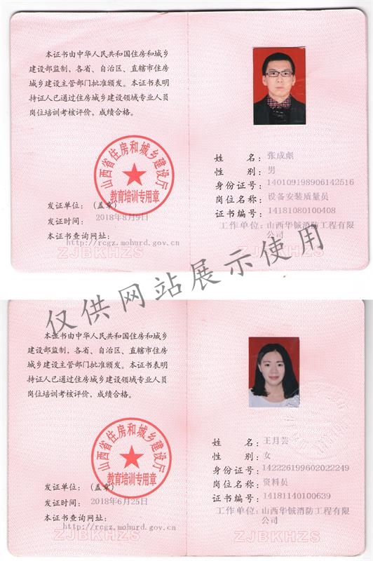 张成彪 质量员