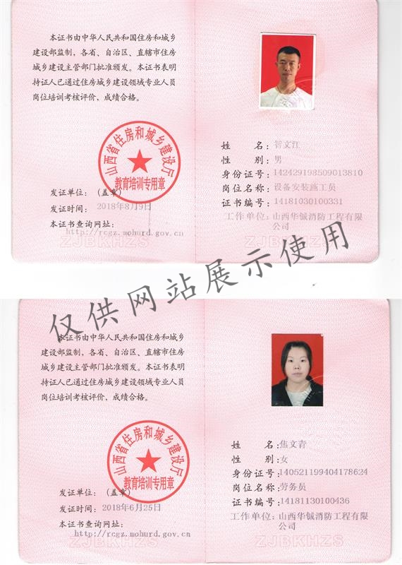 智文江 施工员