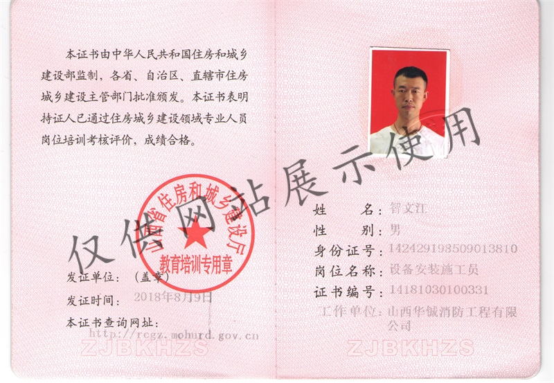 智文江 施工员