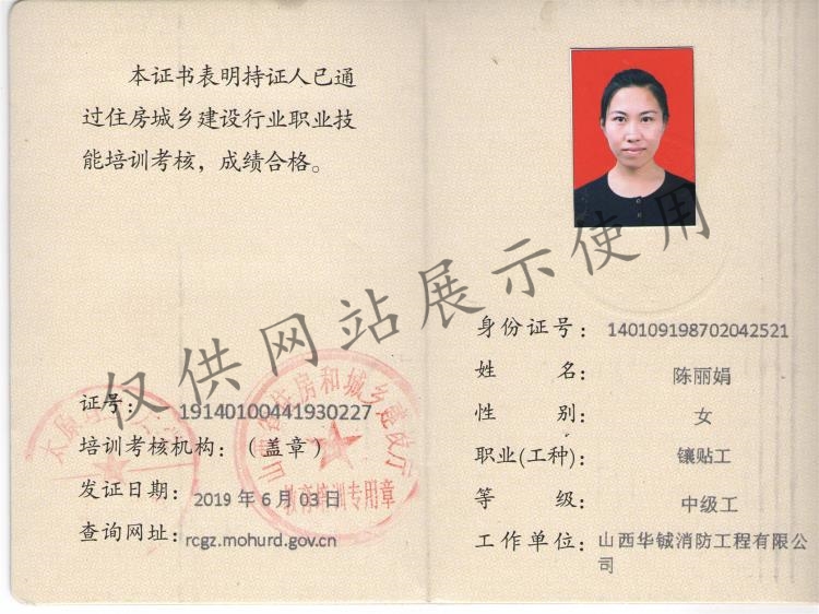 陈丽娟(镶贴工）(中级工)