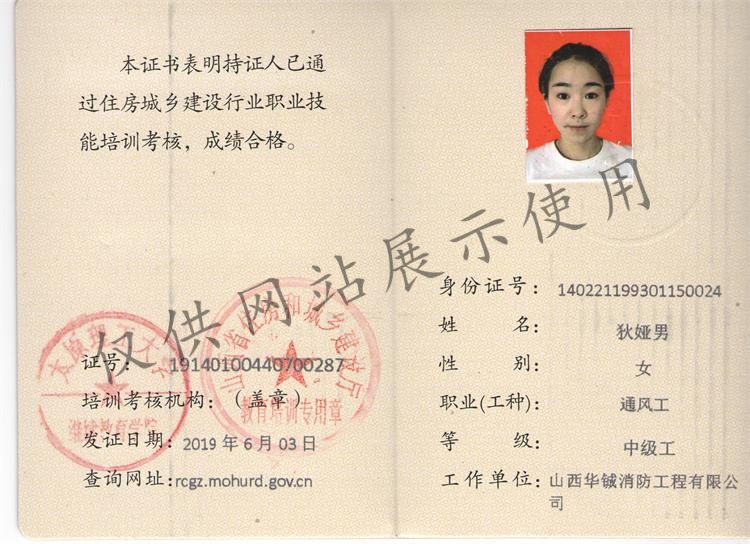 狄娅男（通风工）（中级）