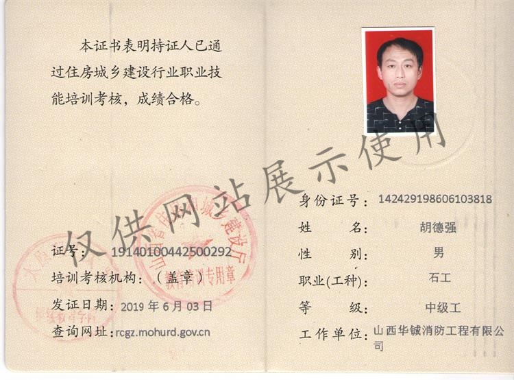 胡德强（石工）（中级工）