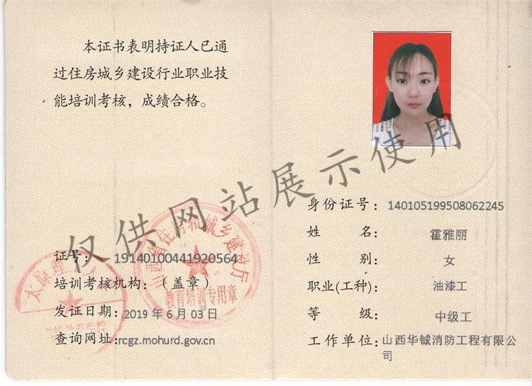 霍雅丽（油漆工）（中级）