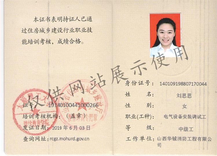 刘思思（电气设备安装调试工）（中级）