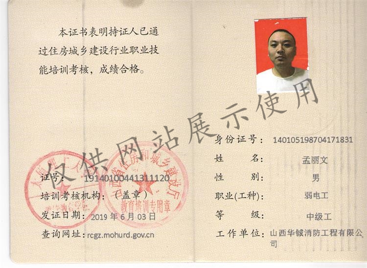 孟丽文（弱电工）（中级）