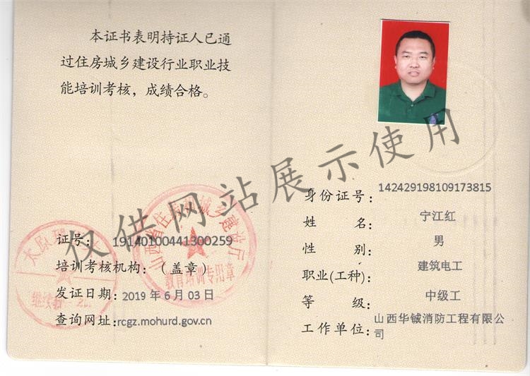 宁江红（建筑电工）（中级）