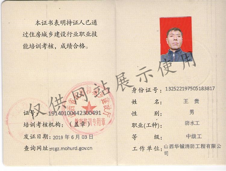王贵（防水工）（中级）