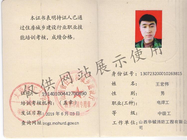 王宏伟（电焊工）（中级） 