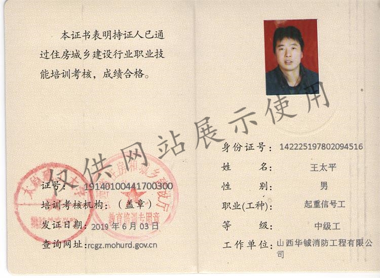 王太平（起重信号工）（中级） 
