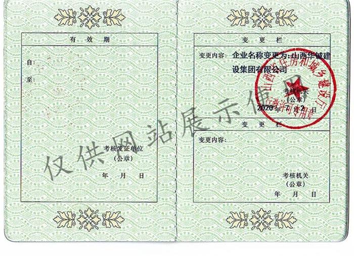 一级建造师 马爱春