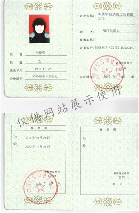 一级建造师 马爱春