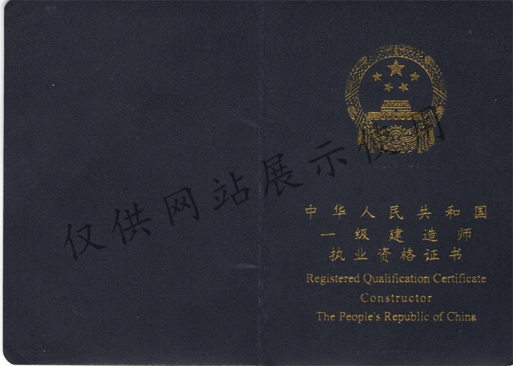 一级建造师 马爱春