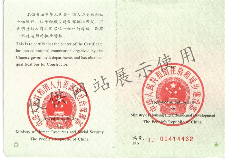 一级建造师 马爱春