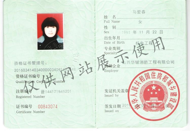 一级建造师 马爱春