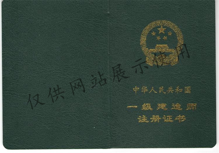 一级建造师 马爱春