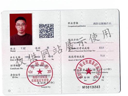 王超 操作员
