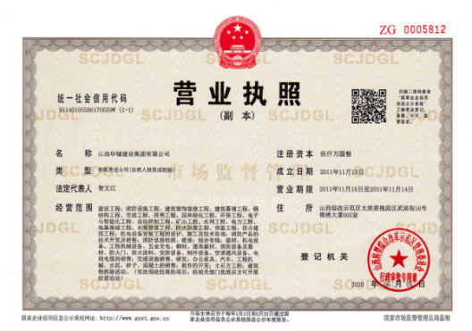 营业执照