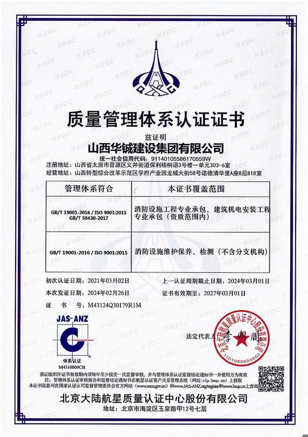 质量管理体系证书