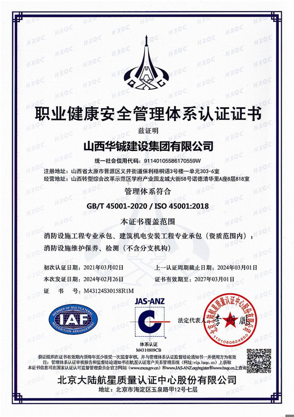 职业健康安 全管理体系证书