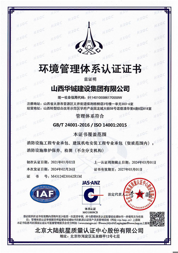 环境管理体系证书
